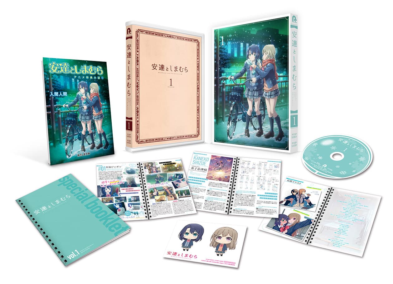 「安達としまむら」1巻