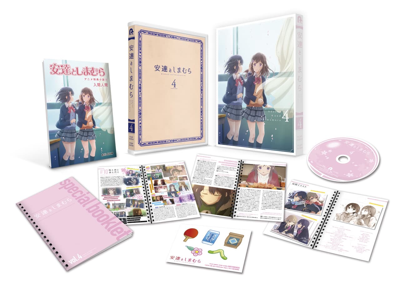 「安達としまむら」4巻