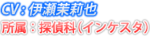 探偵科(インケスタ)