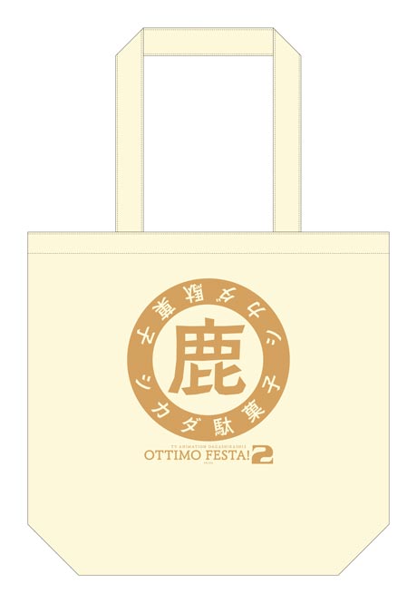 だがしかし2　オッティモフェスタ！２　グッズ情報