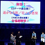 TBSアニメフェスタ2018