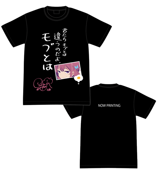 千歳の“違うのだよ、モブとは”Tシャツ【千本木彩花】