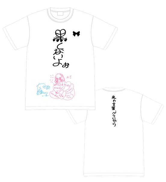 八重の“黒くないよぉ”Tシャツ【本渡楓】