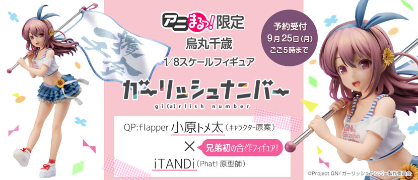 烏丸千歳の兄弟合作1/8スケールフィギュアが発売!