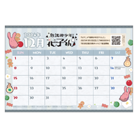 特製スクールカレンダーカード(12月分)