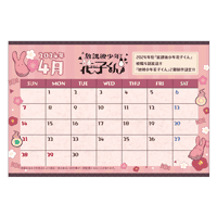 特製スクールカレンダーカード(4月分)