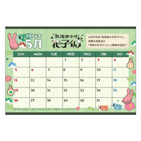 特製スクールカレンダーカード(5月分)