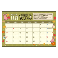 特製スクールカレンダーカード(11月分)
