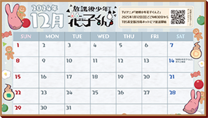 『全国もっけグリーティングツアー』特製スクールカレンダーカード(12月分)プレゼント