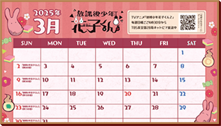 『全国もっけグリーティングツアー』特製スクールカレンダーカード(3月分)プレゼント