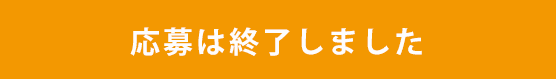 参加する