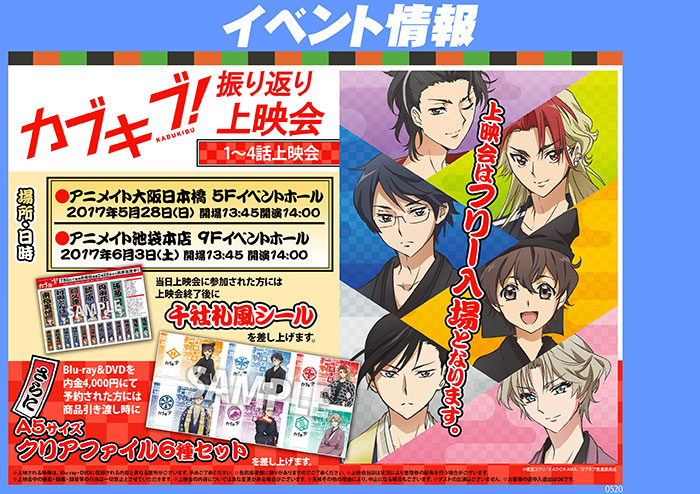 『カブキブ!』ふりかえり上映会 in アニメイト開催決定!