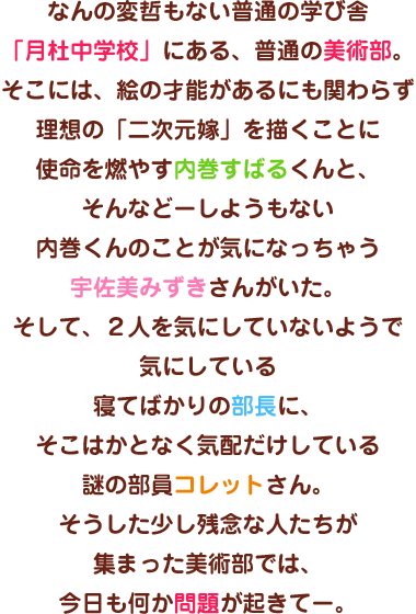 この美術部には問題がある！イントロダクション