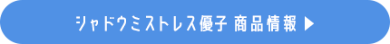 シャミ子フィギュア