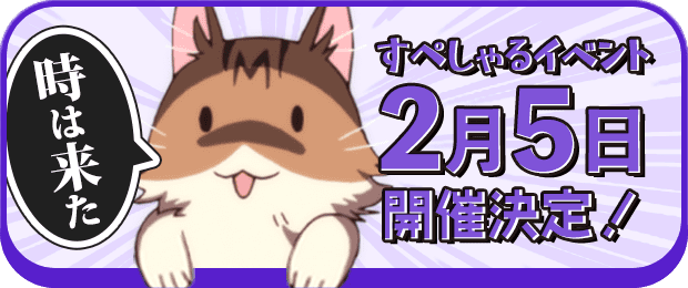 イベント情報