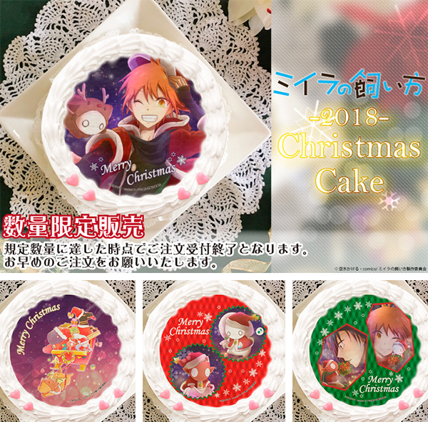 Xmasプリケーキ2018