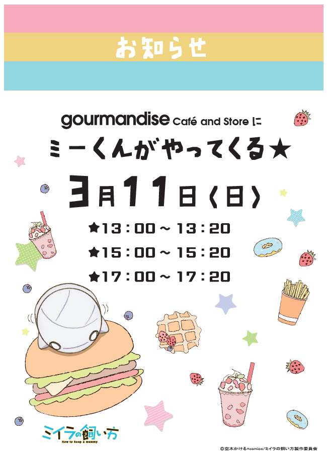 gourmandise café and storeにミーくんが遊びに行きます♪