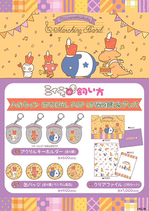 「ミイラの飼い方」ハロウィン SPECIAL POP UP SHOP開催決定！