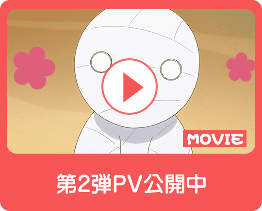 第2弾PV