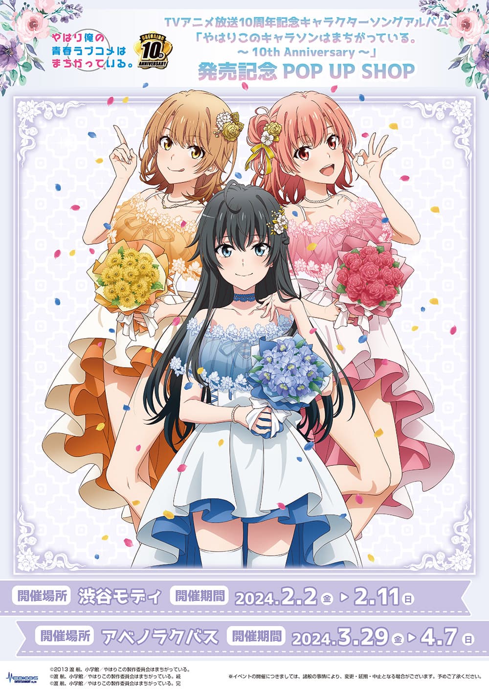 やはり俺の青春ラブコメはまちがっている 続 原画集 サブキャラクター やはり俺の青春ラブコメはまちがっている。完』ポップアップストアが