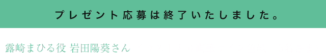 露崎まひる 応募フォーム