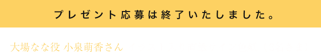 大場なな 応募フォーム