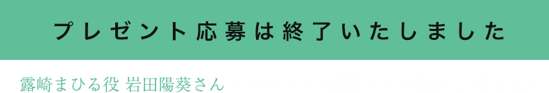 露崎まひる 応募フォーム