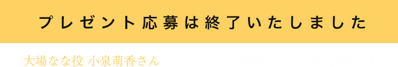 大場なな 応募フォーム