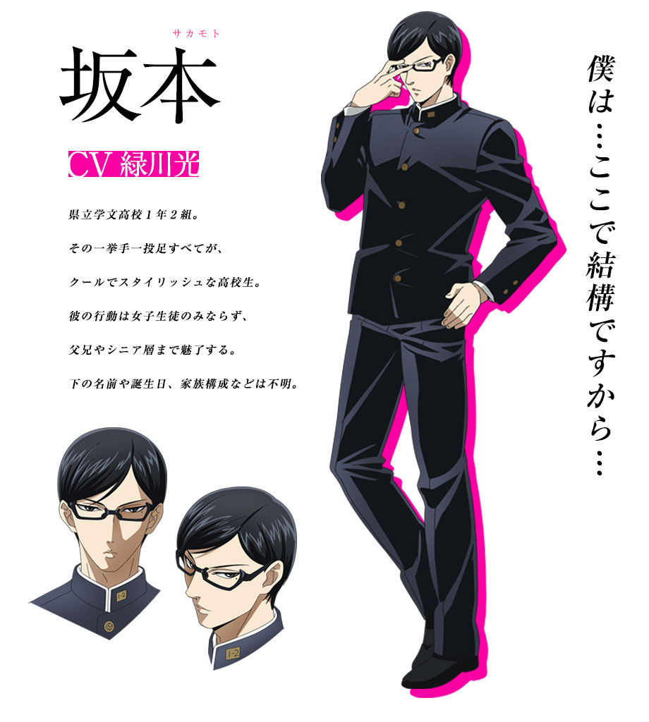 Haven't you heard? I'm sakamoto : r/Animesuggest