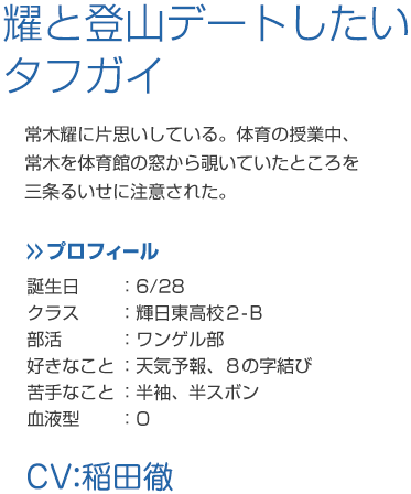 ワンゲル部長 プロフィール