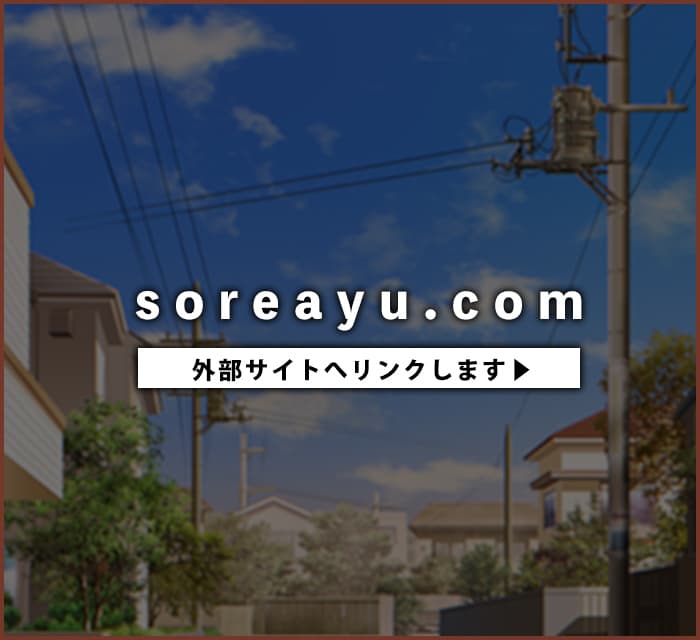 アニメ公式サイト soreayu.com