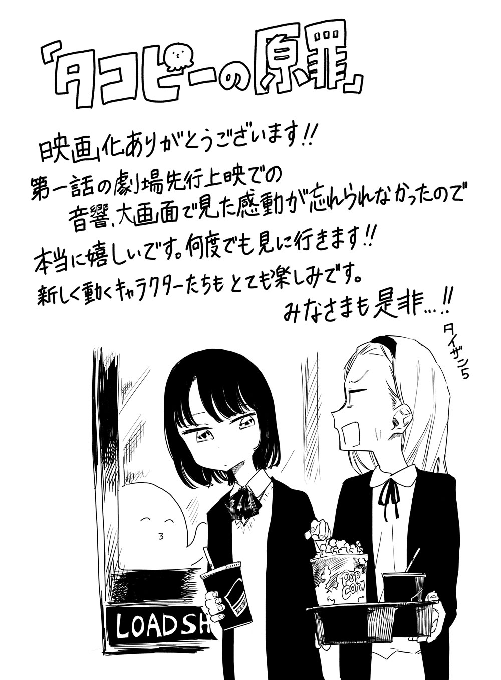 原作者・タイザン5先生からのお祝いコメント