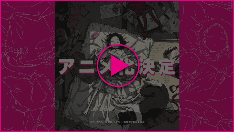 アニメ化決定
