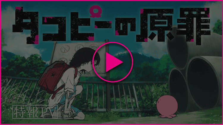 特報PV