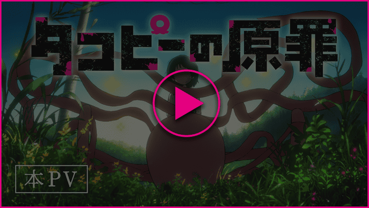 本PV