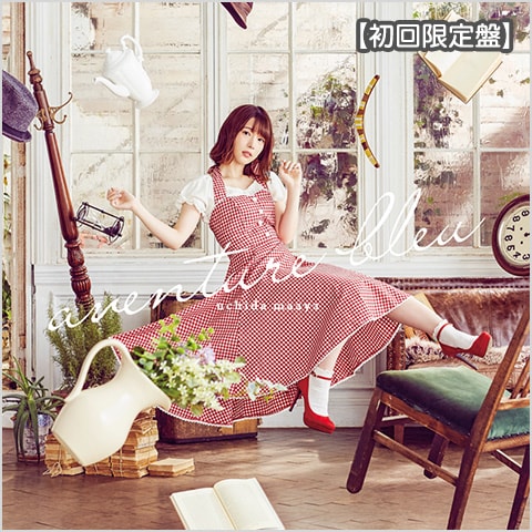 たくのみ。CD 内田真礼