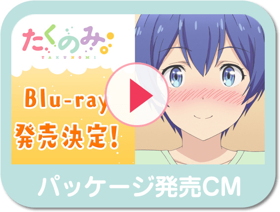 パッケージ発売告知CM