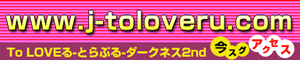 ToLOVEる.com