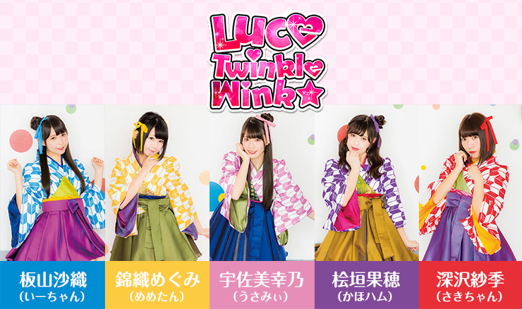 Luce Twinkle Wink☆