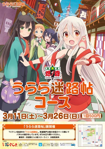 浅草花やしき コラボ迷路、パネル展 実施決定!
