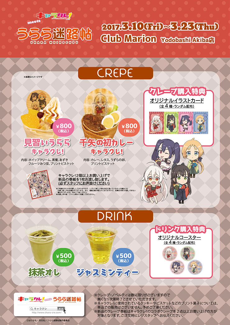 キャラクレ!コラボ開催決定!