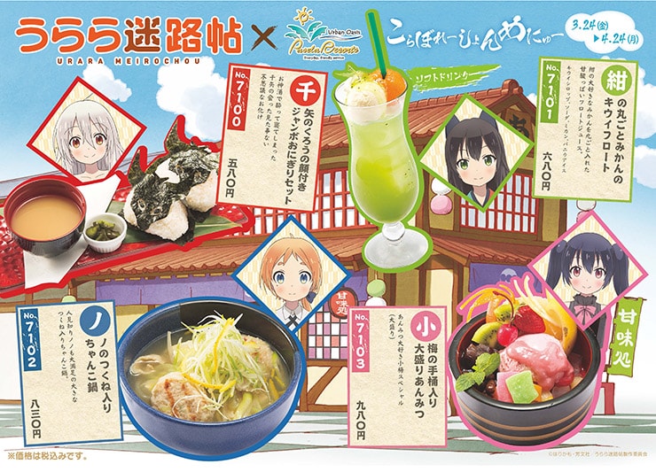 カラオケパセラコラボ詳細決定!