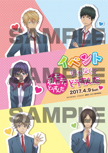 「私がモテてどうすんだ」~集めなくてどうすんだ!~景品交換情報!