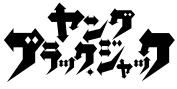 $B%d%s%0(B $B%V%i%C%/!&%8%c%C%/(B $B8x<0%[!<%`%Z!<%8(B