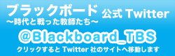 「ブラックボード」の画像