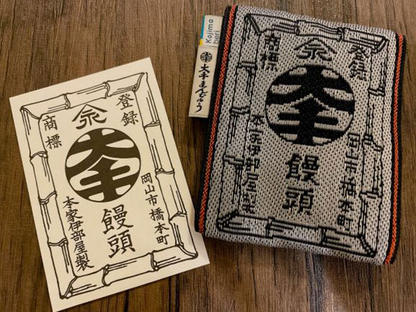 大手まんぢゅう小物入れ