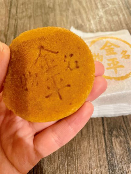 金平まんじゅう