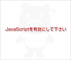 Javascript$B$rM-8z$K$7$F2<$5$$(B