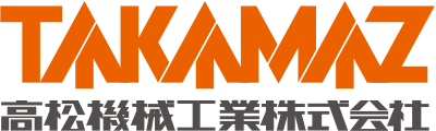 高松機械工業