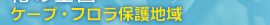 $B2V$N2&9q!!%1!<%W!&%U%m%iJ]8nCO6h(B